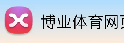 博业体育网页 logo